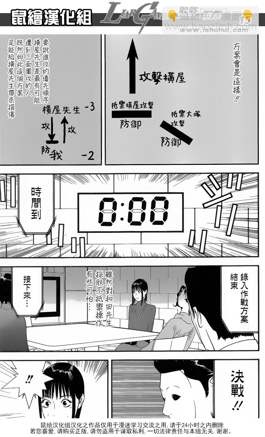 第185话 攻击与防御14