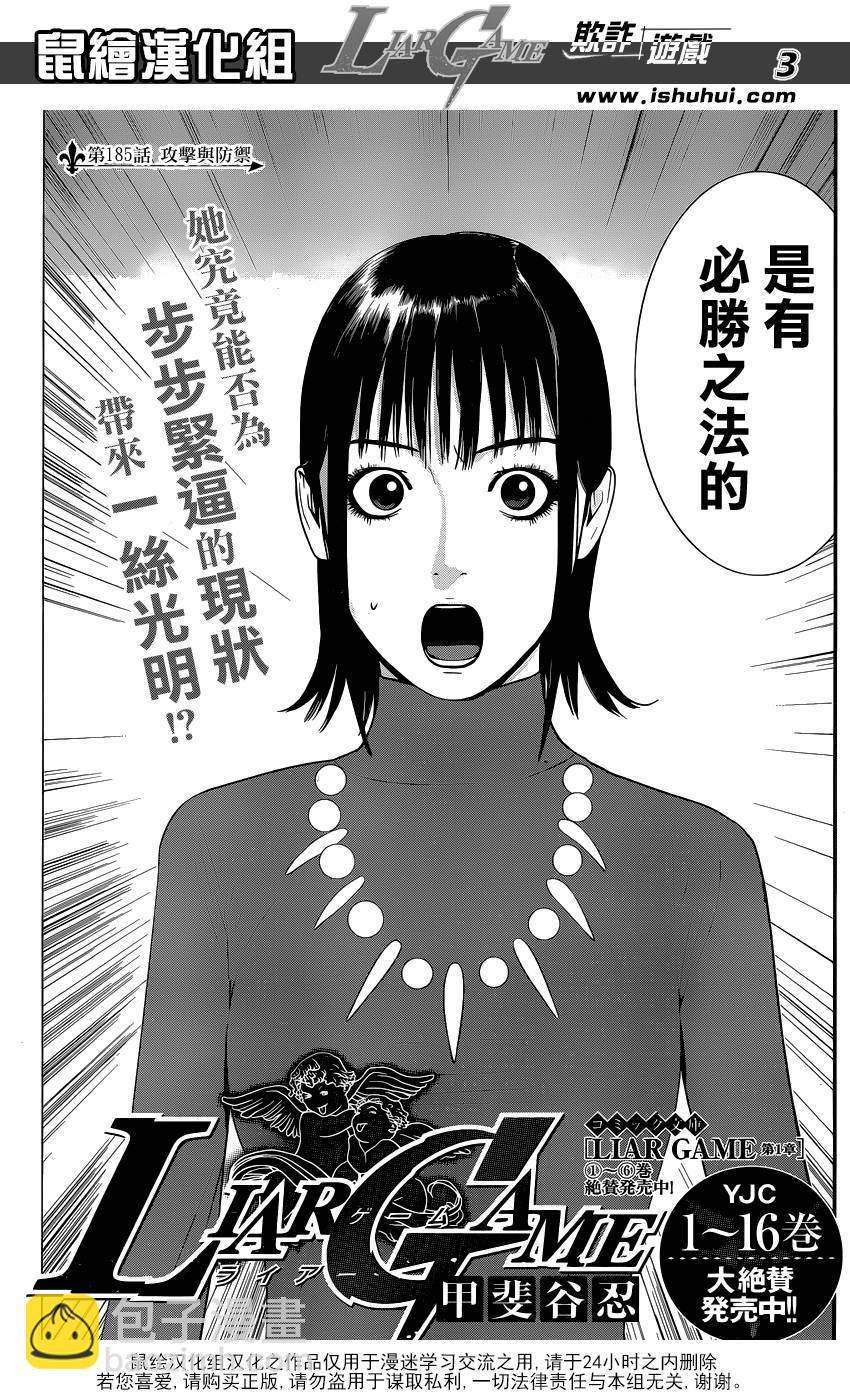 第185话 攻击与防御2