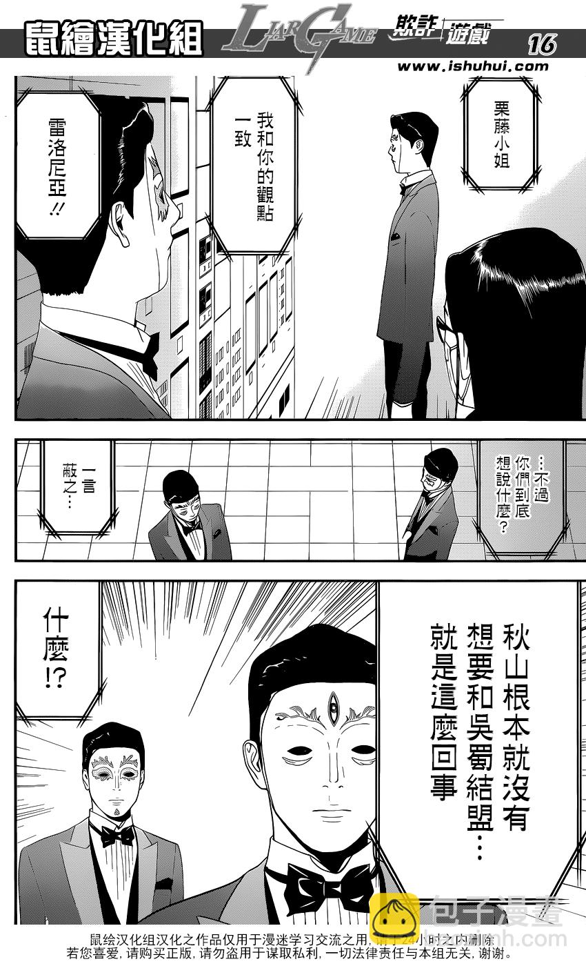 第193话 陷阱15