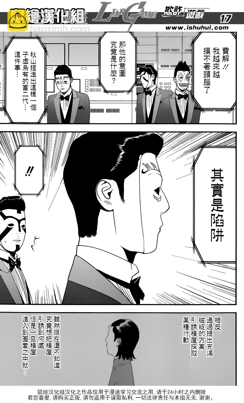 第193话 陷阱16