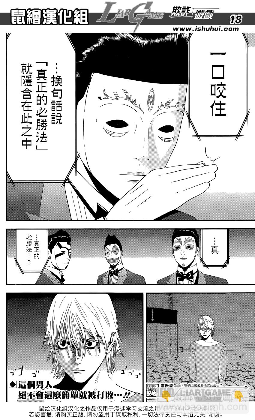 第193话 陷阱17