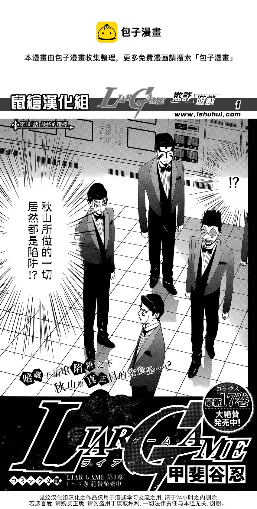 第194话 最终的选择0