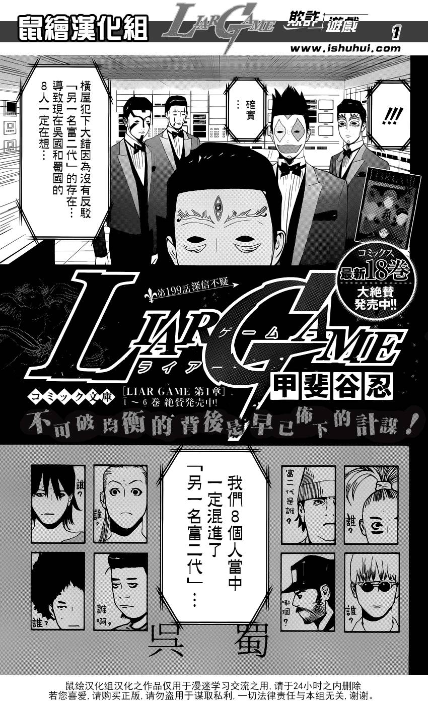 第199话 深信不疑1