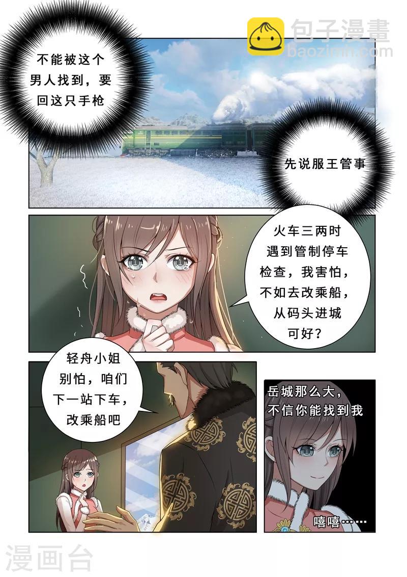 第2话 一枪定情6