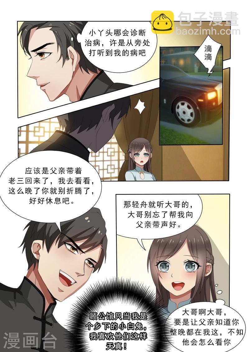 第6话 不论之心5