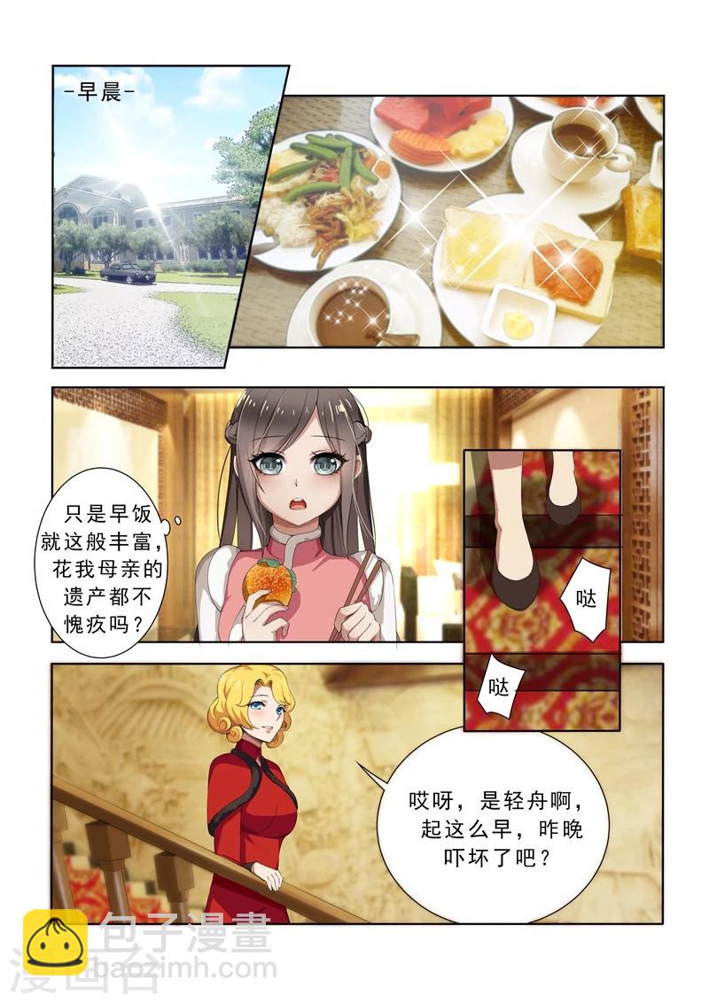 第6话 不论之心6