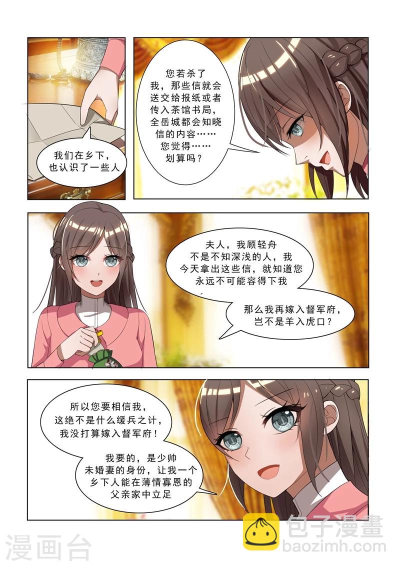 第8话 阴沟里翻船4