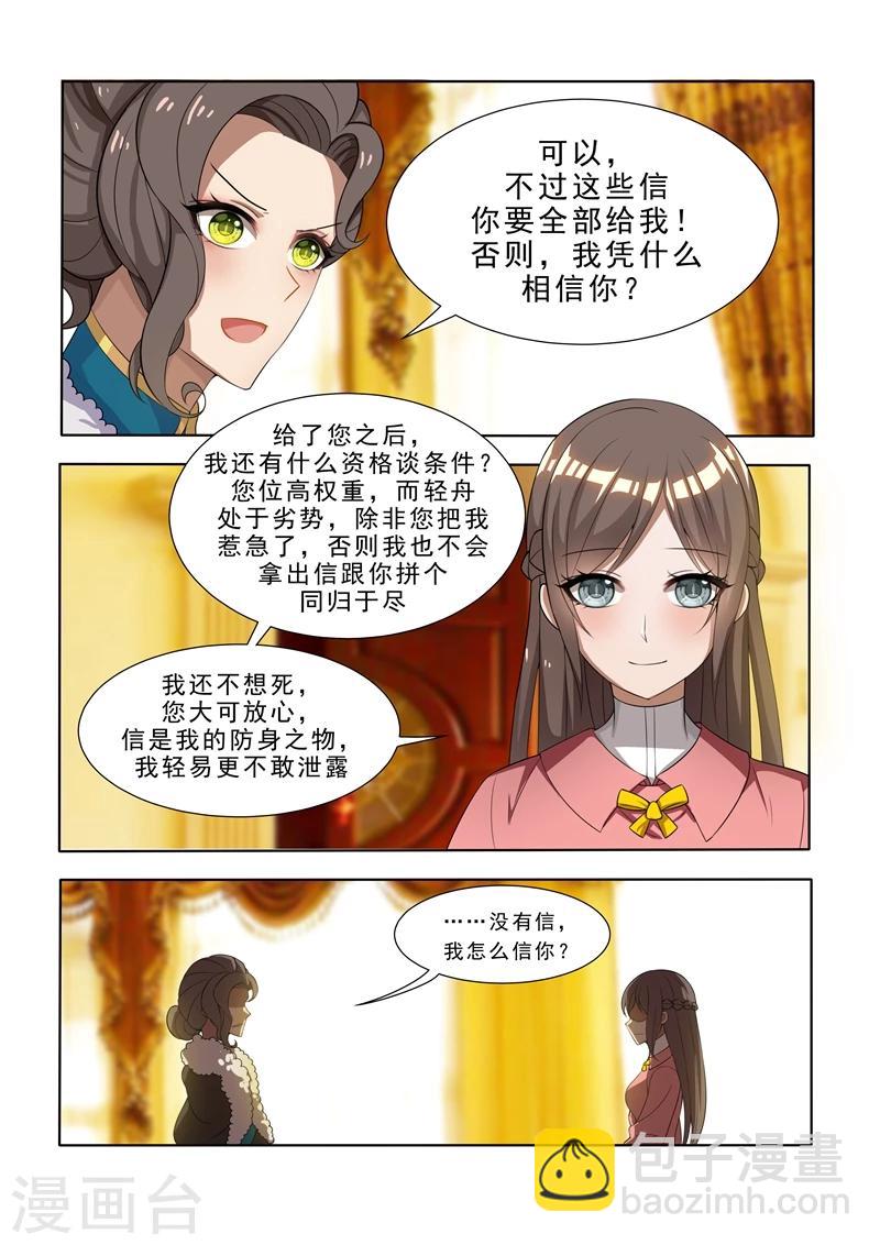 第8话 阴沟里翻船5