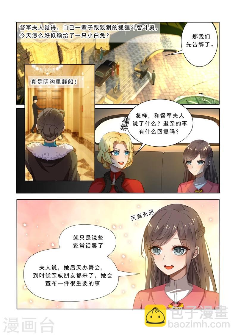 第8话 阴沟里翻船7
