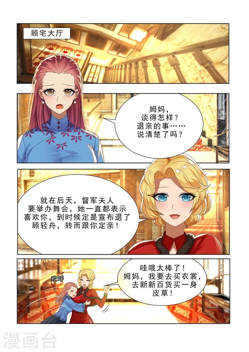 第9话 定亲礼物0