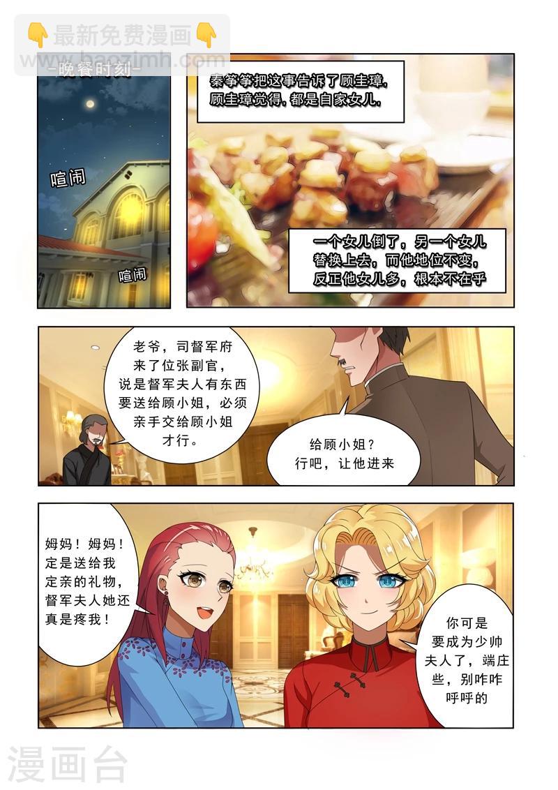 第9话 定亲礼物1