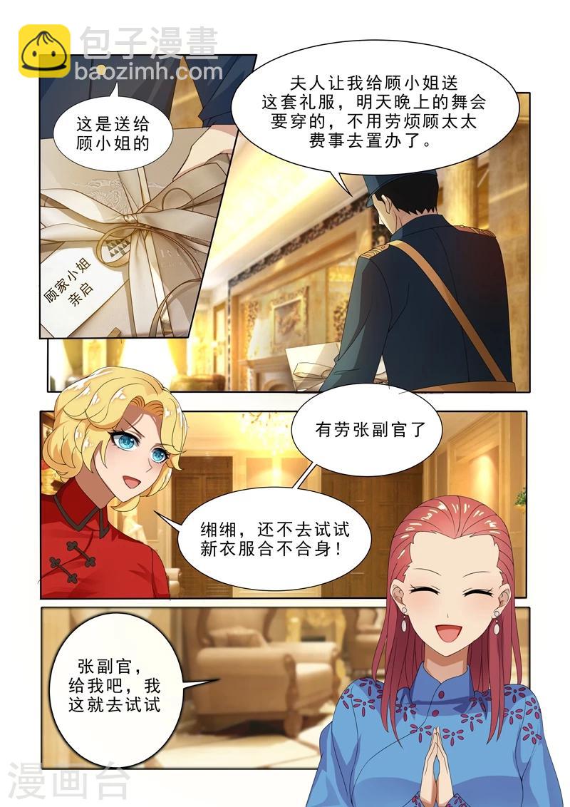 第9话 定亲礼物2