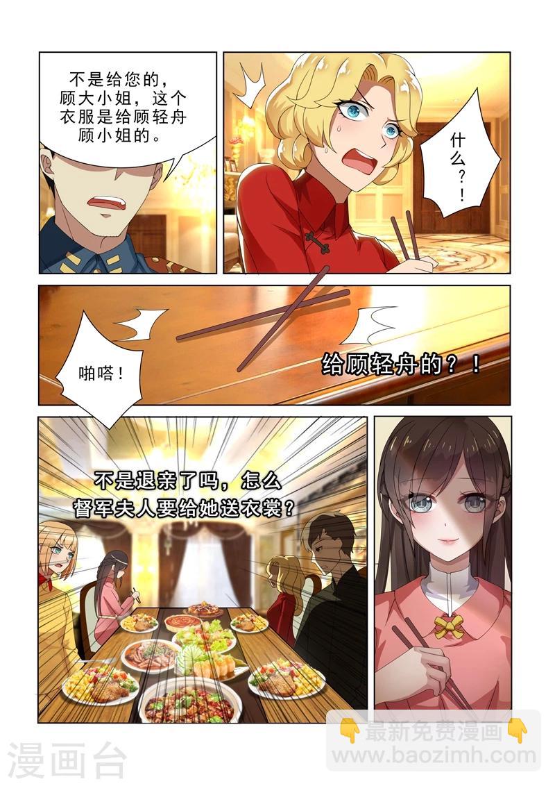 第9话 定亲礼物3