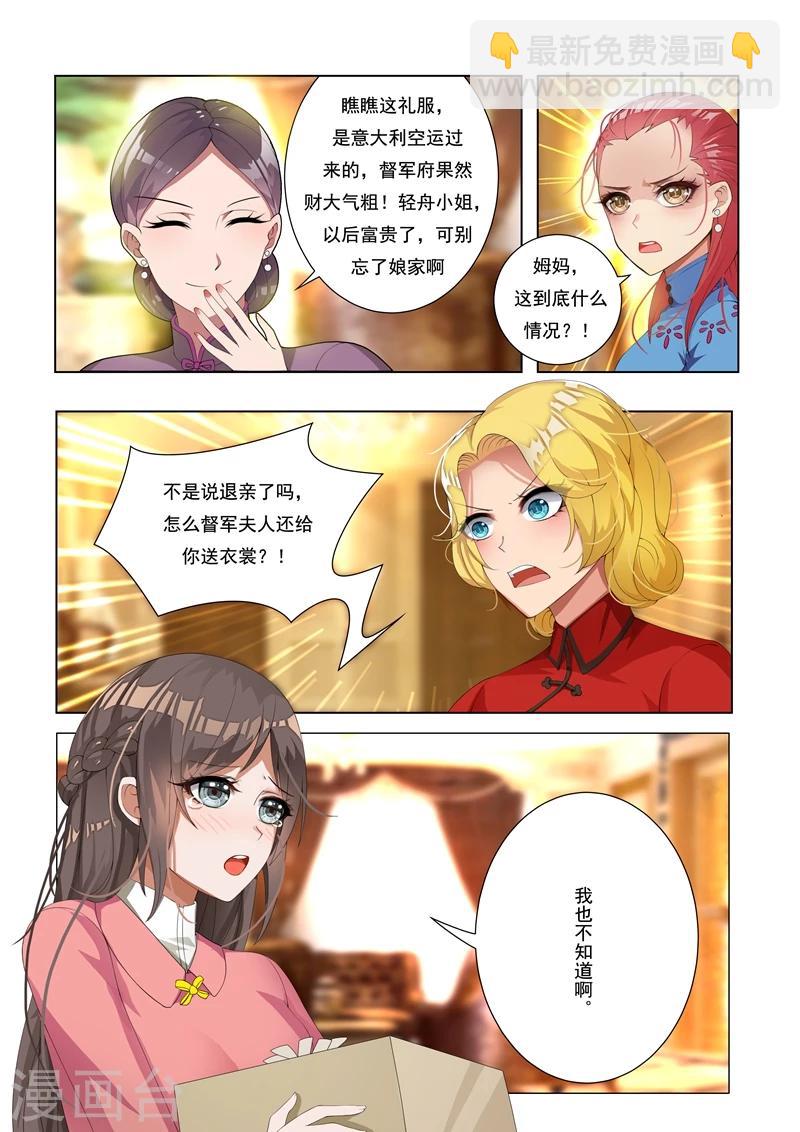 第9话 定亲礼物5