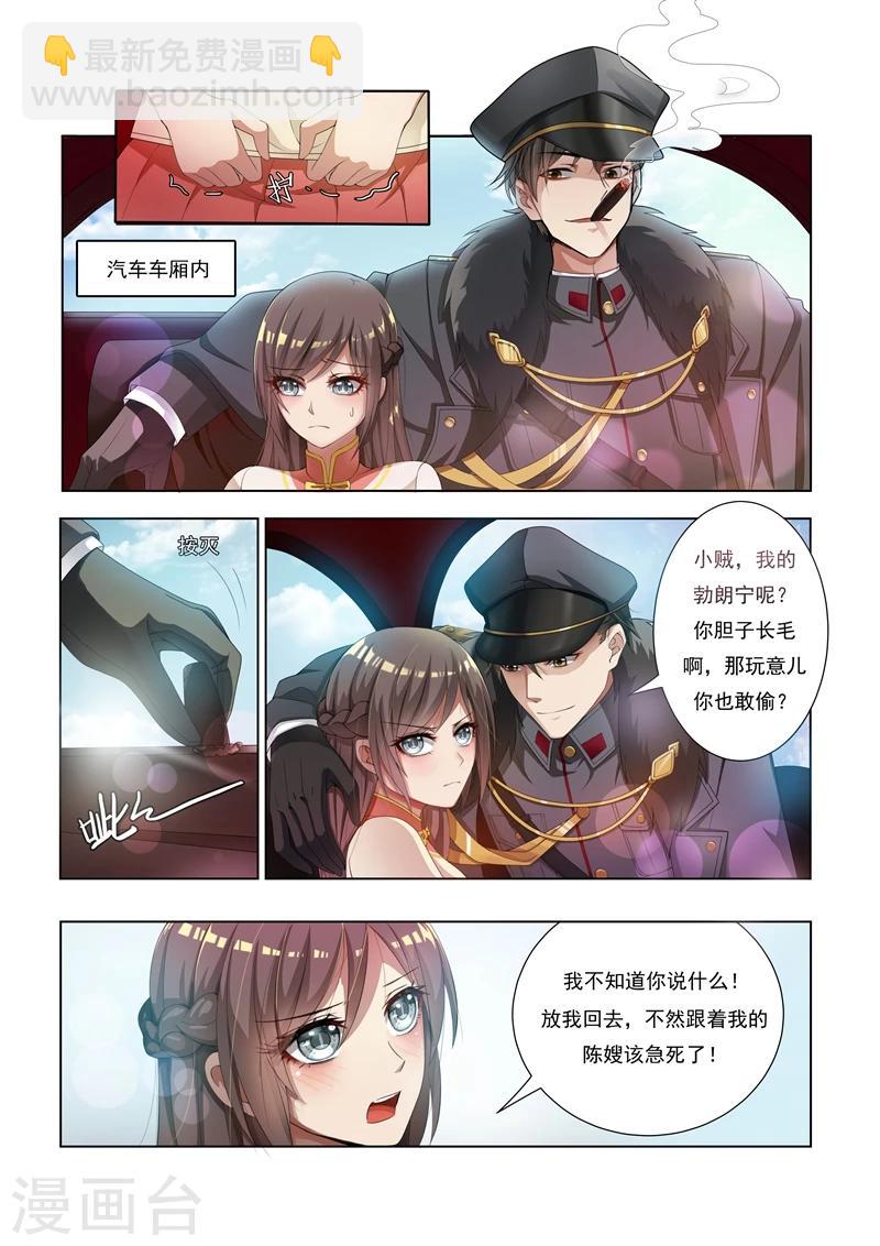 第11话 少帅再抱我一次1