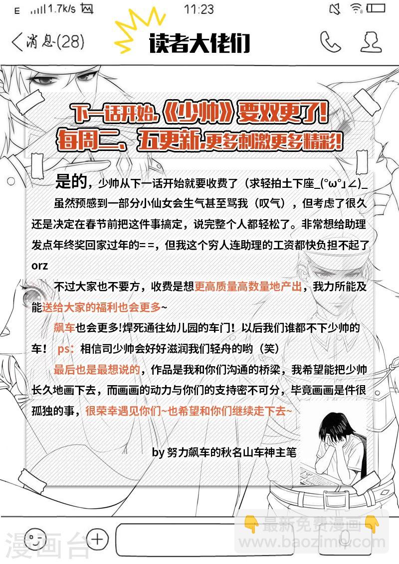 第11话 少帅再抱我一次8