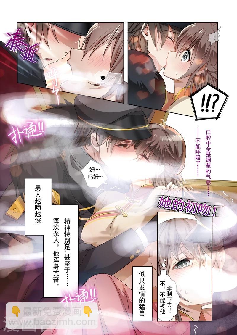 第12话 被他支配9