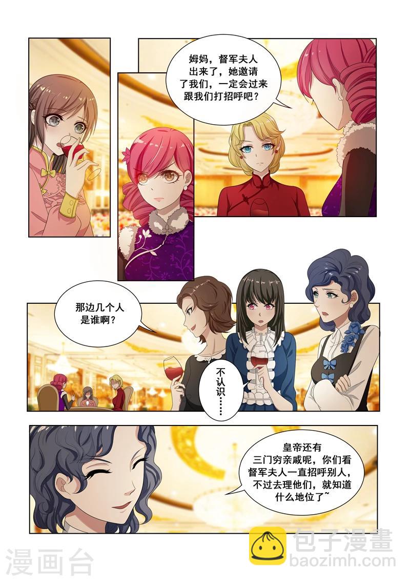 第16话 豪门盛宴5