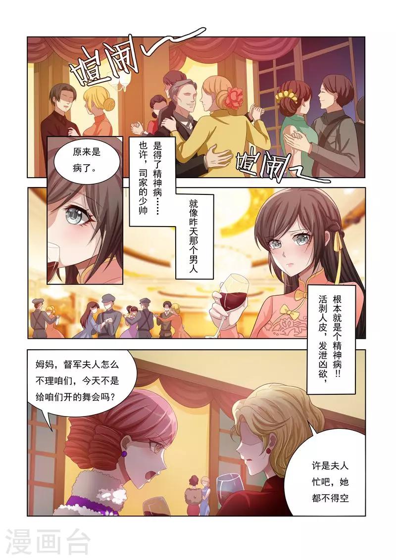 第17话 督军夫人的谋划0