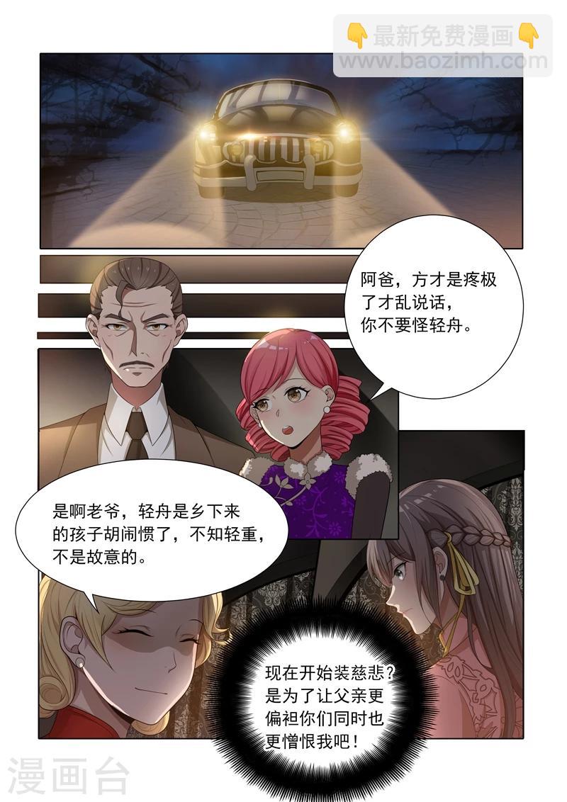 第23话 当众戳穿1