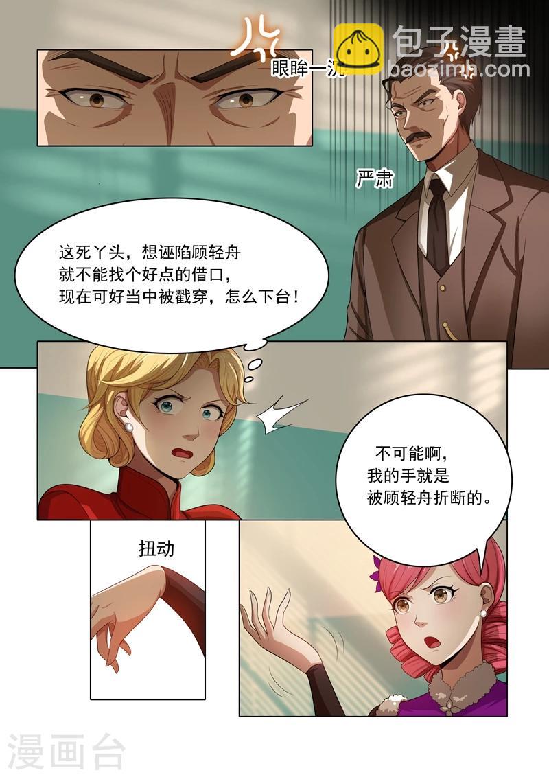 第23话 当众戳穿5