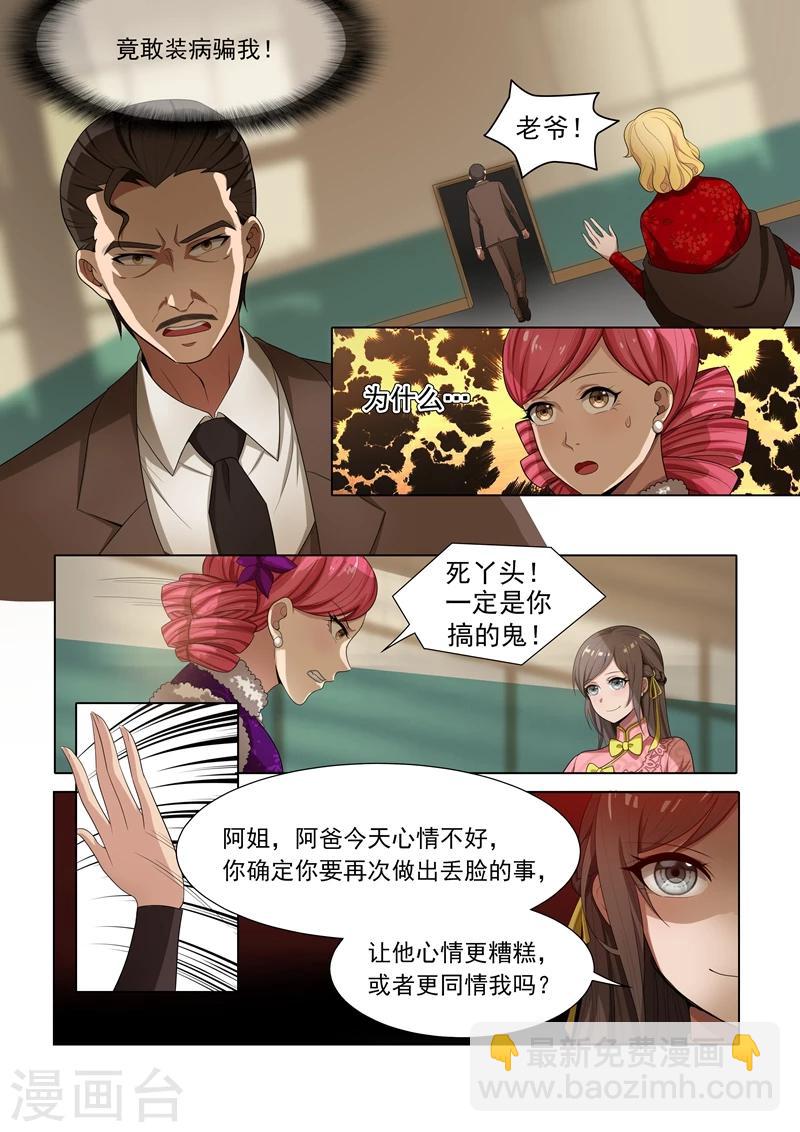 第23话 当众戳穿7