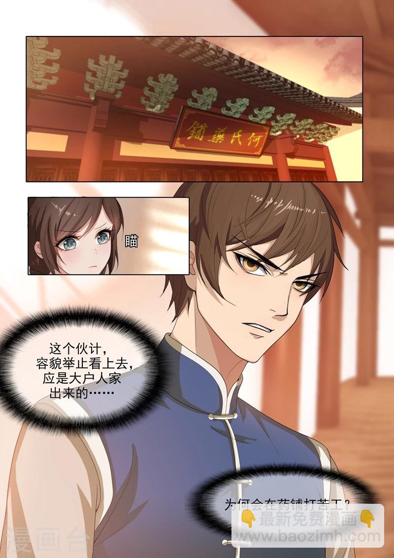 第29话 深藏不露1