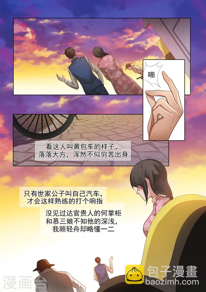 第29话 深藏不露3