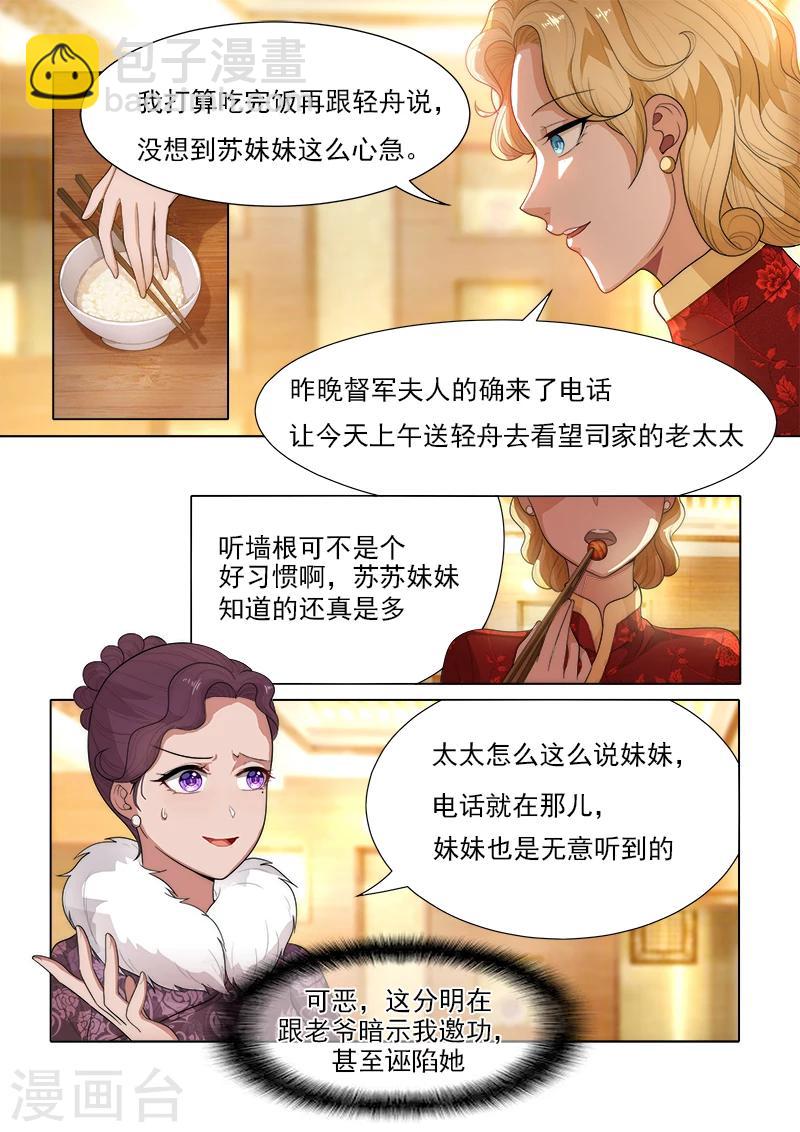 第30话 贱人，留不得7