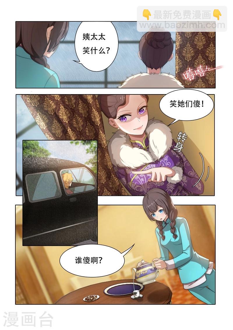 第32话 三姨太的过去2