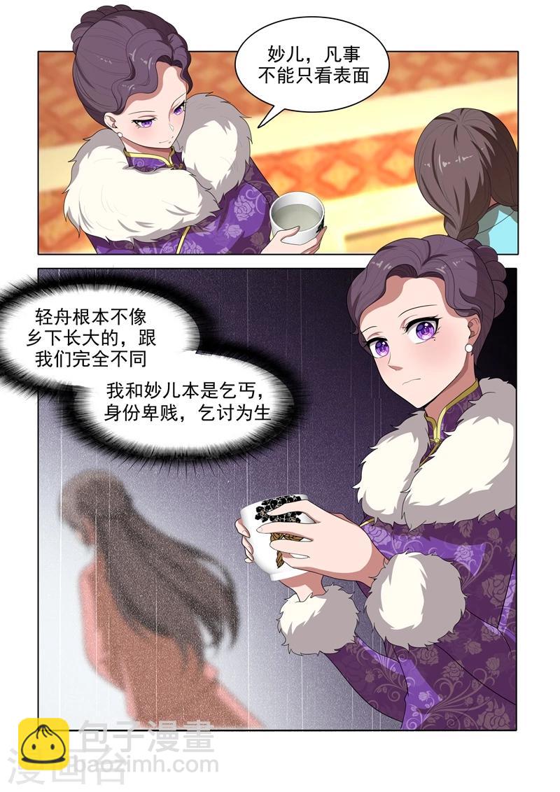 第32话 三姨太的过去5