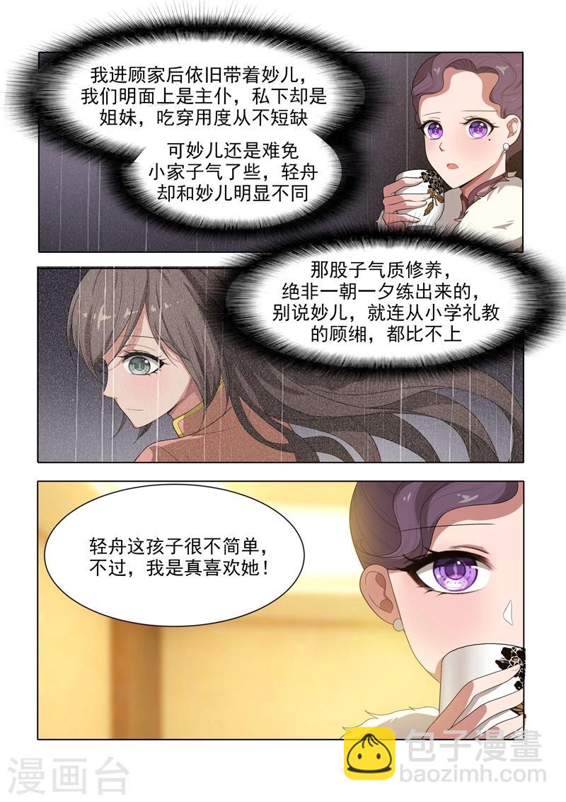 第32话 三姨太的过去7