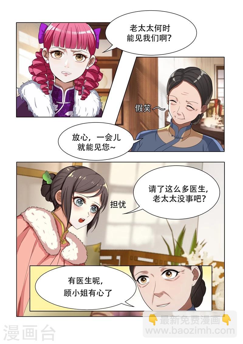 第33话 司公馆之行5