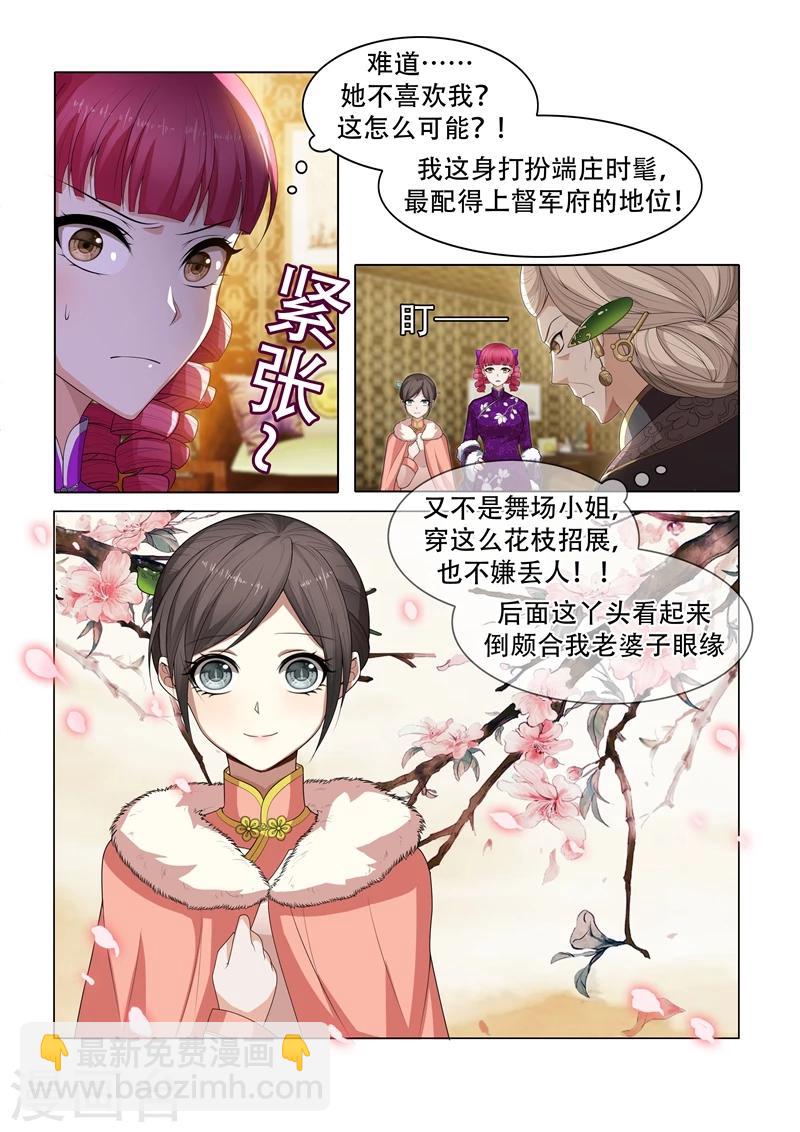 第34话 各花入各眼5