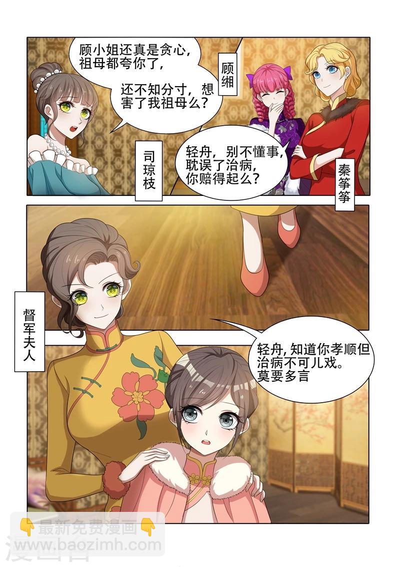 第38话 胸有成竹2