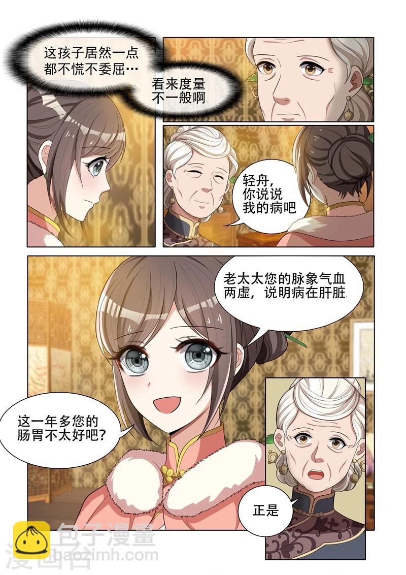 第38话 胸有成竹3