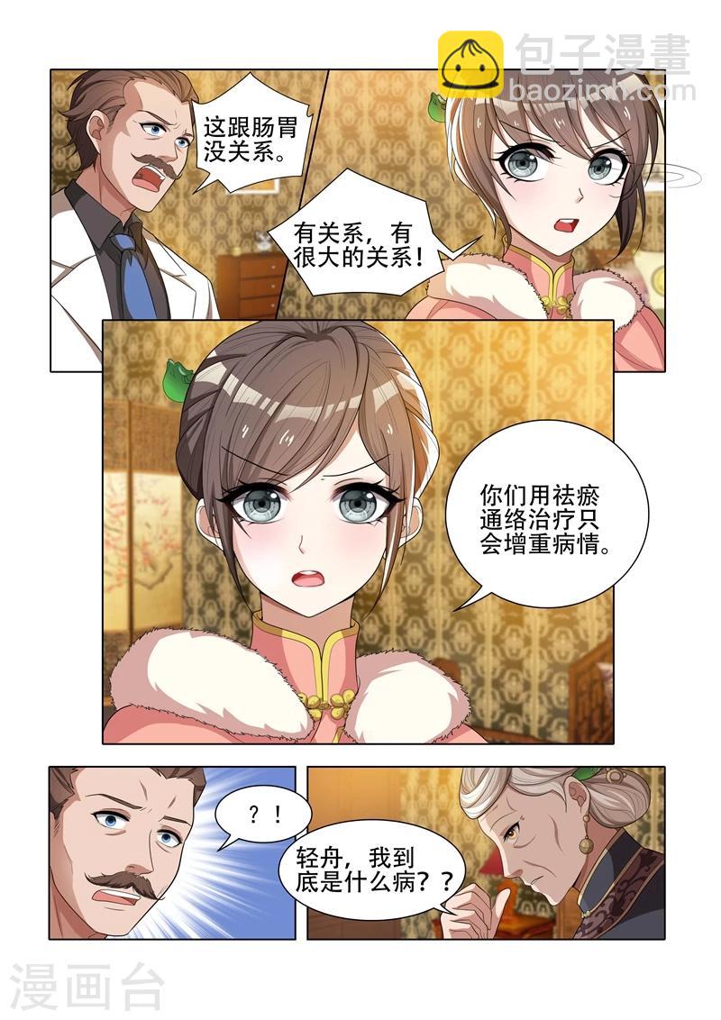 第38话 胸有成竹4