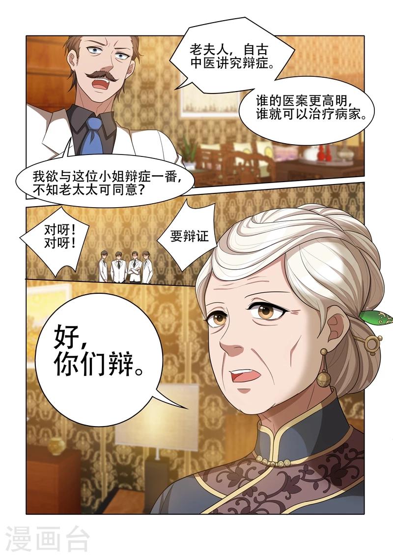 第39话 医者辩证0