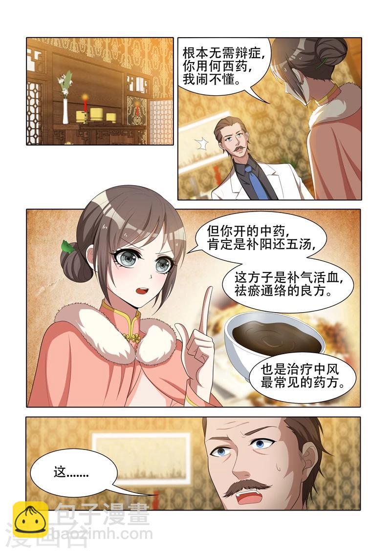 第39话 医者辩证1