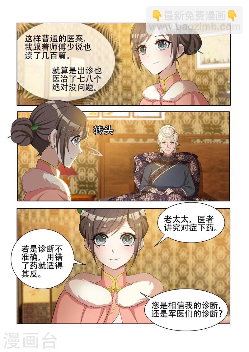 第39话 医者辩证2