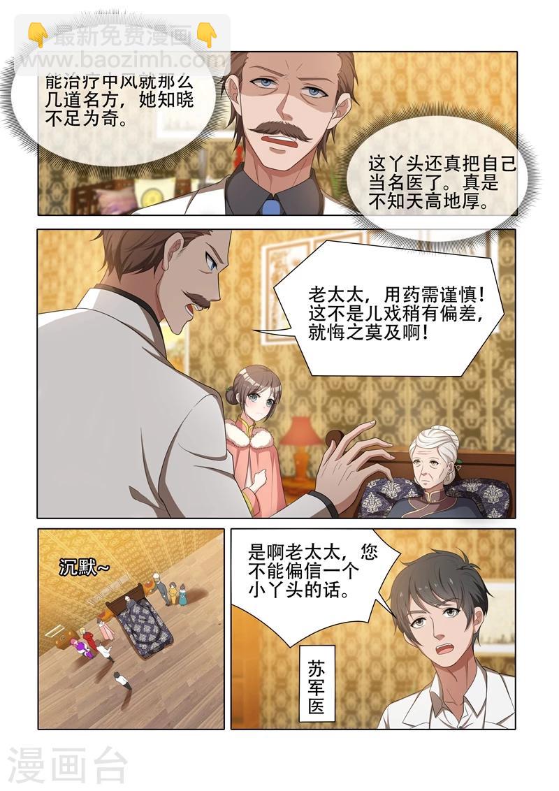 第39话 医者辩证3