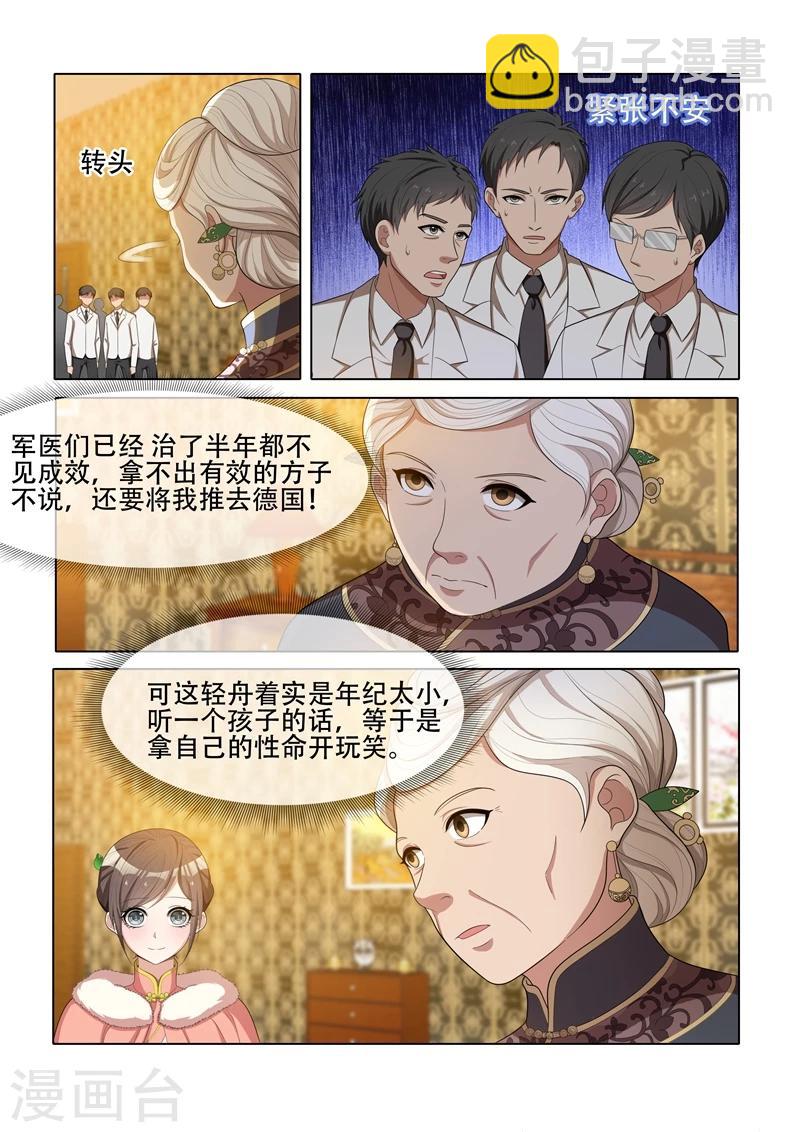 第39话 医者辩证4