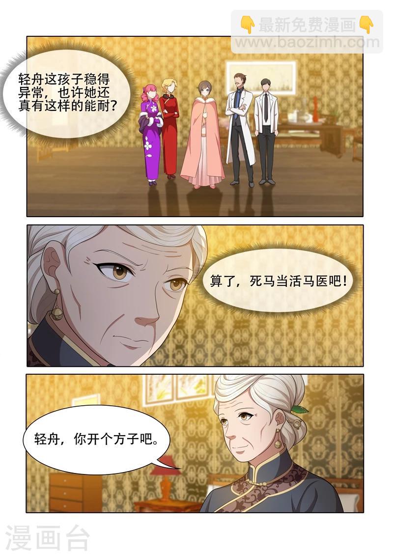第39话 医者辩证5