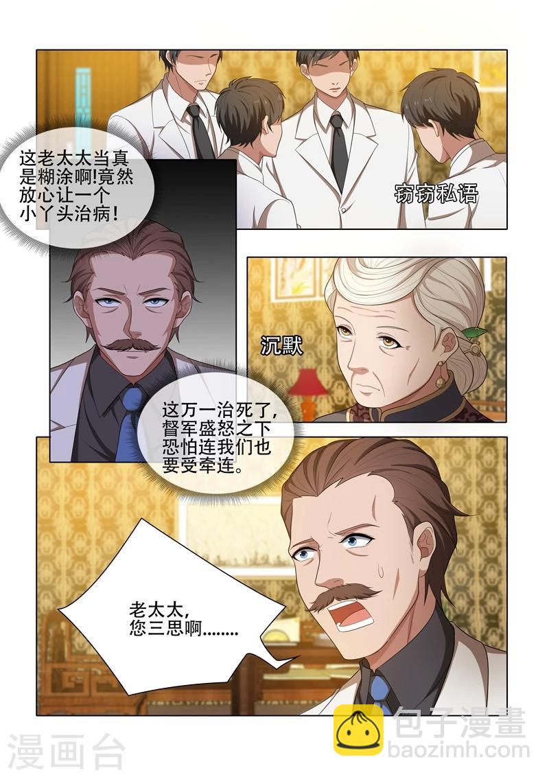 第39话 医者辩证6