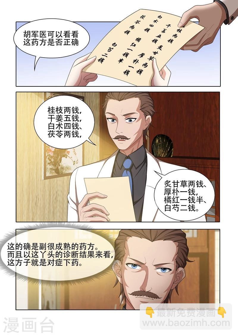 第40话 药方3