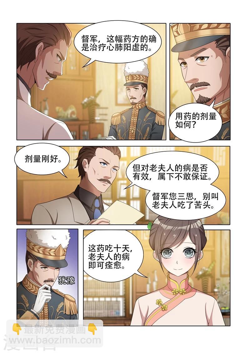 第40话 药方4