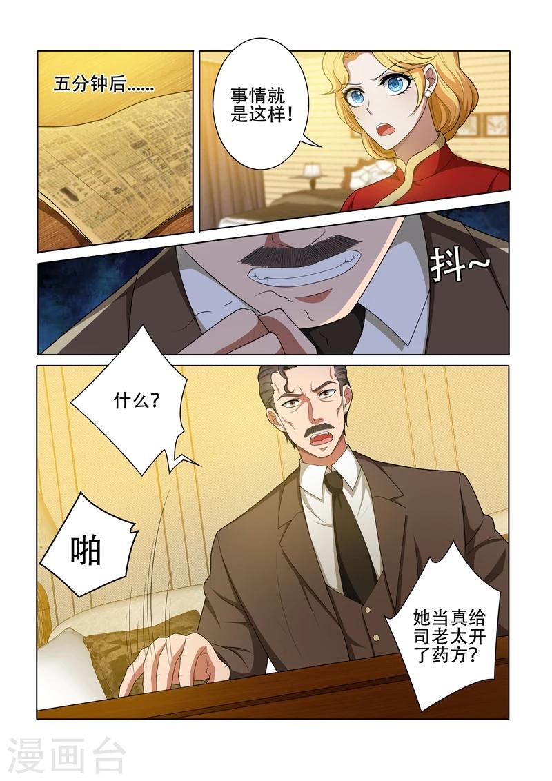 第41话 算盘落空0