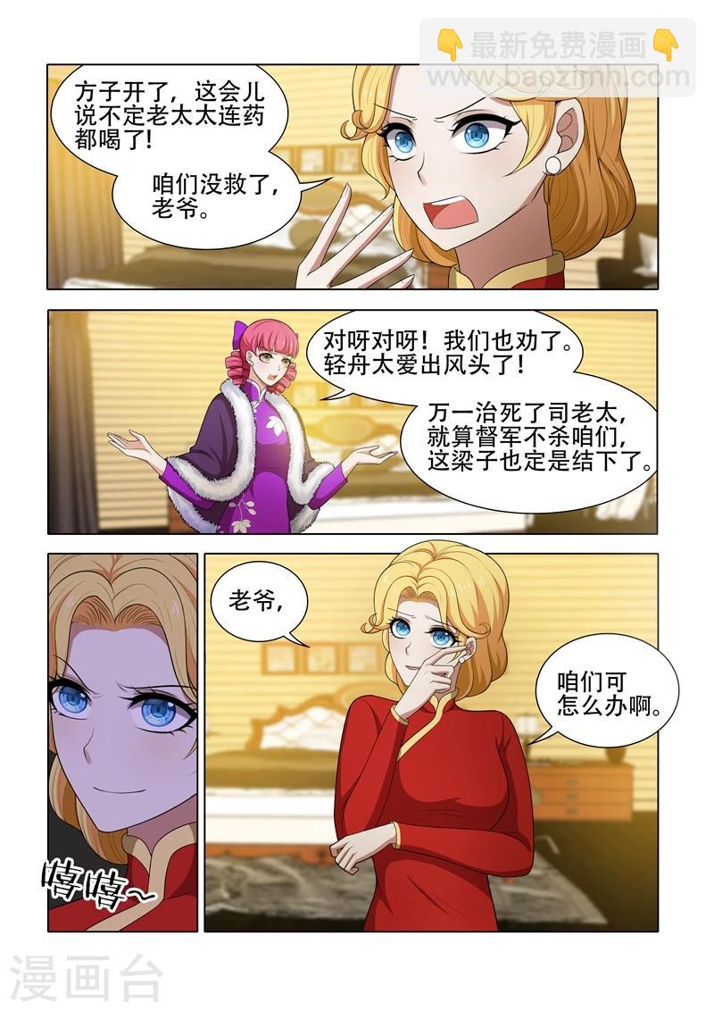第41话 算盘落空2