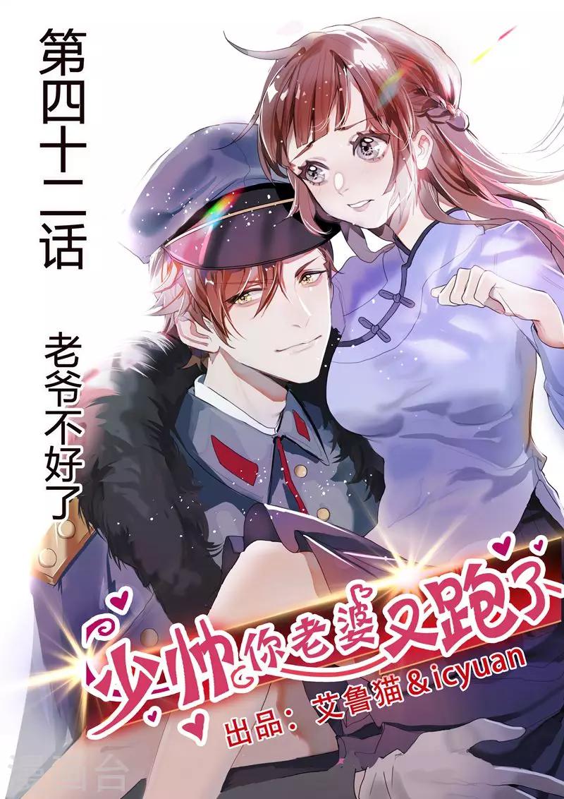 第42话 老爷不好了！0