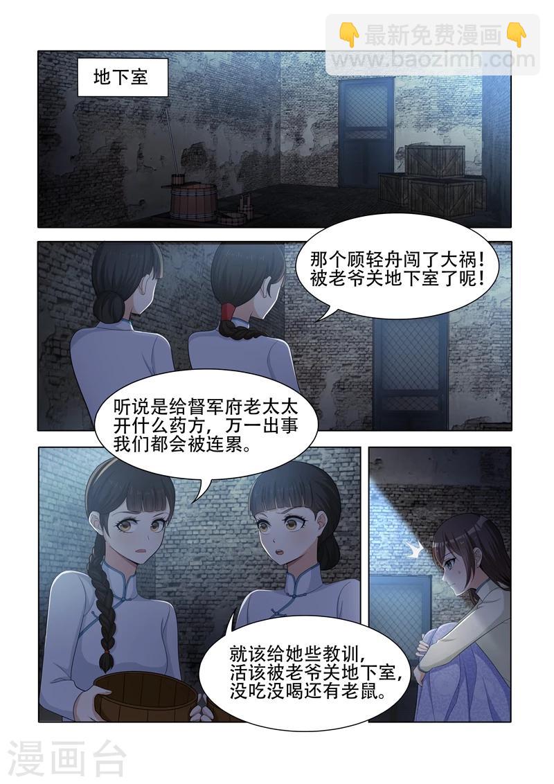 第42话 老爷不好了！2